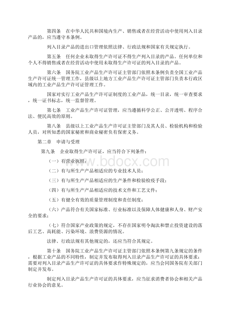 工业产品生产许可条例Word下载.docx_第2页