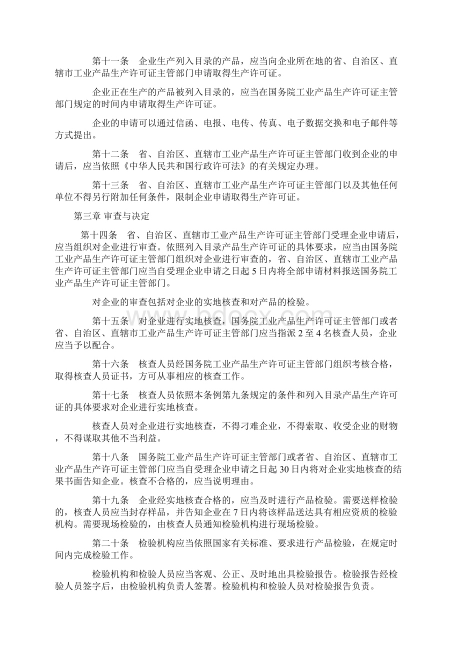 工业产品生产许可条例Word下载.docx_第3页