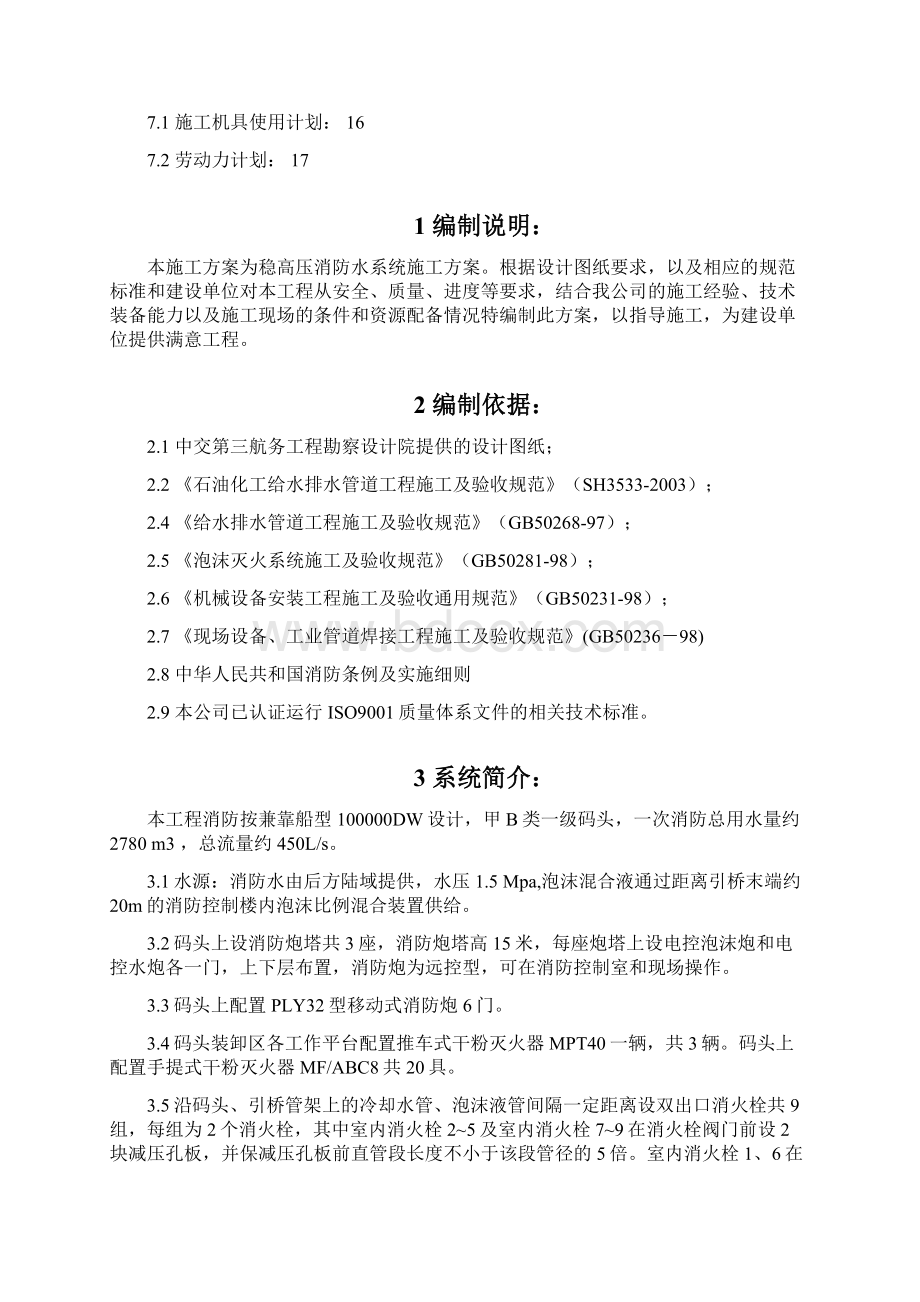 码头消防系统施工方案.docx_第2页