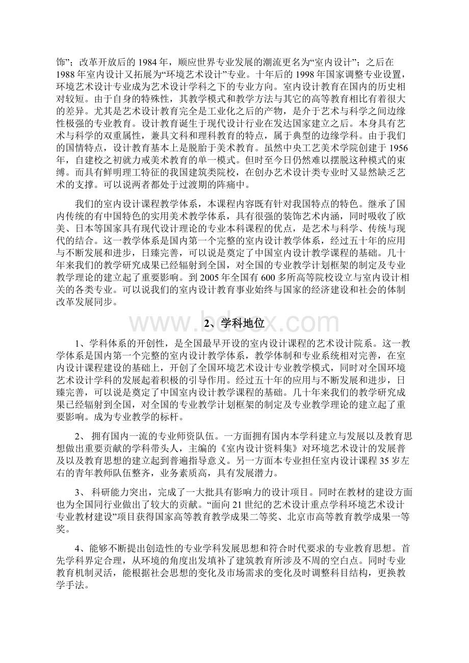 室内设计课程说明材料Word文件下载.docx_第2页