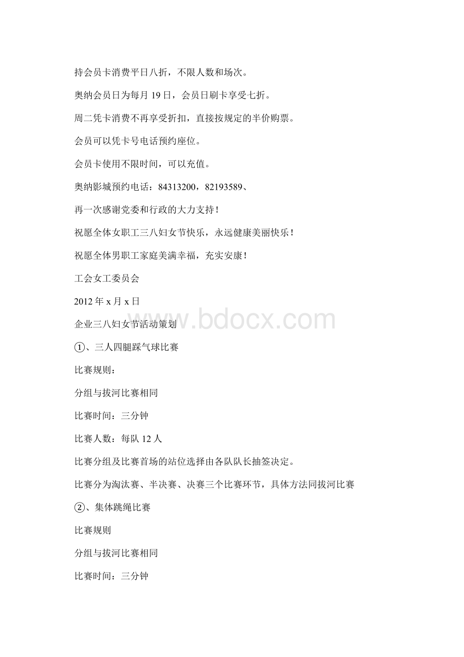 三八活动方案Word格式文档下载.docx_第2页