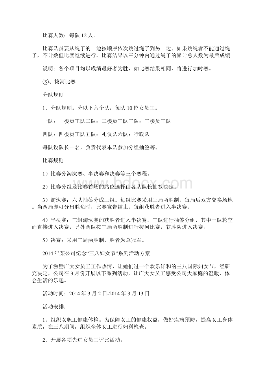 三八活动方案Word格式文档下载.docx_第3页