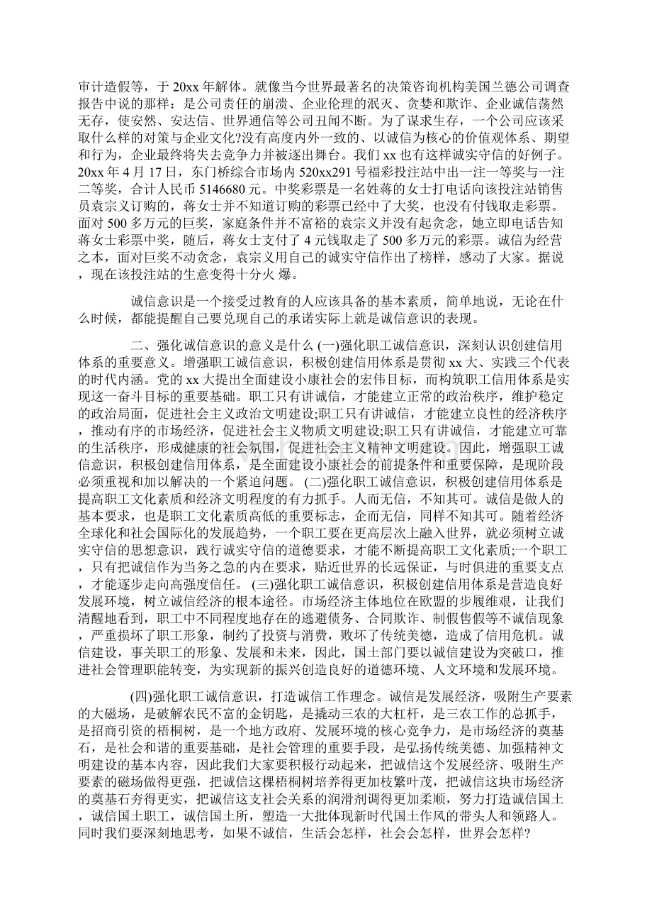 诚信讲堂主持词.docx_第2页