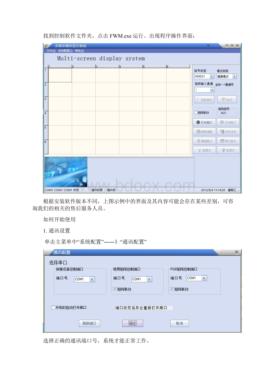 M22W多屏幕多媒体控制软件使用手册Word下载.docx_第2页