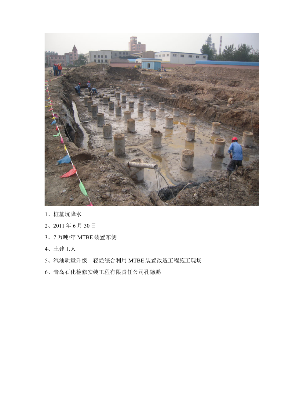 一套装置从土建到安装全过程影像资料.docx_第3页