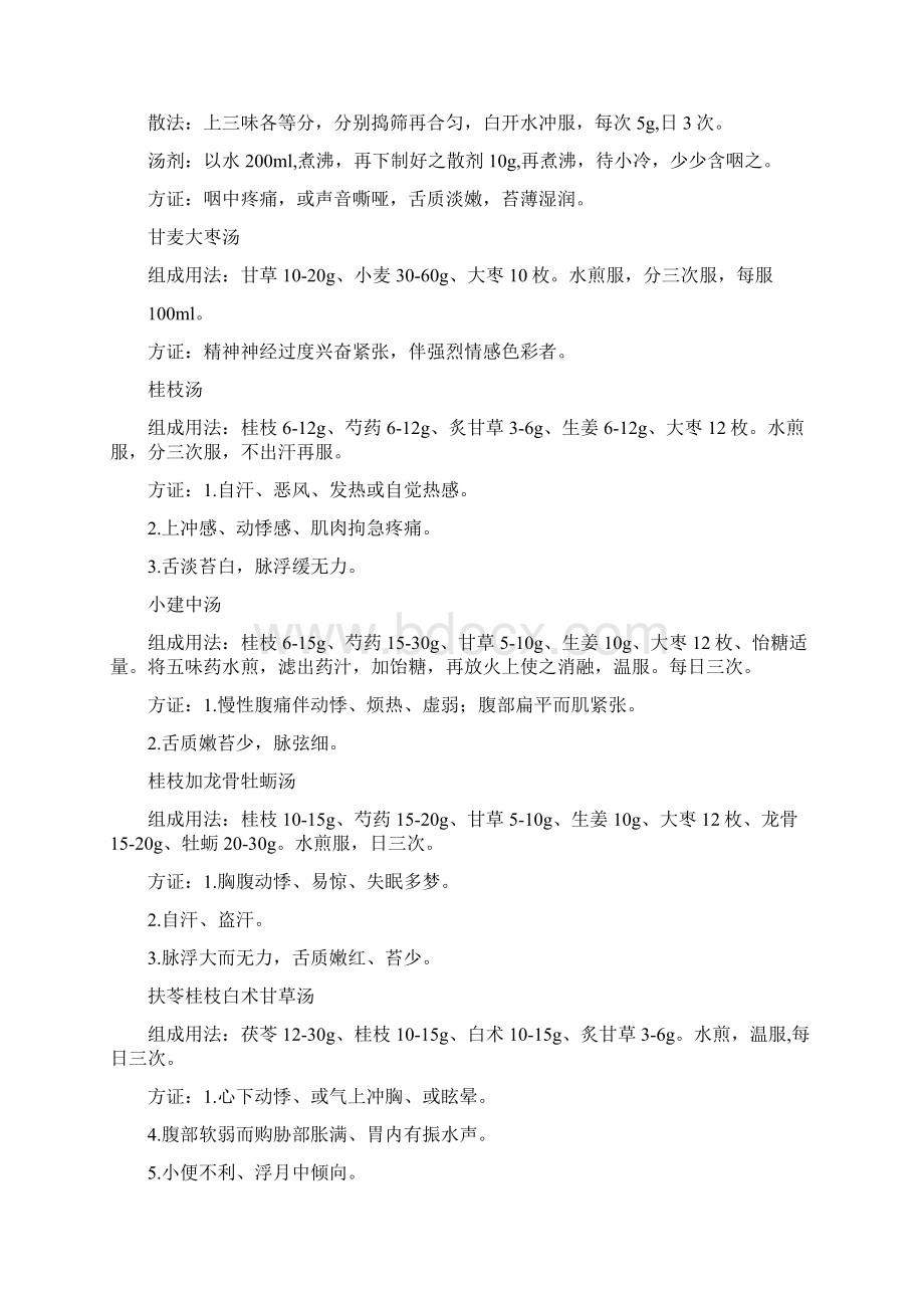 经方100首方证详解.docx_第2页