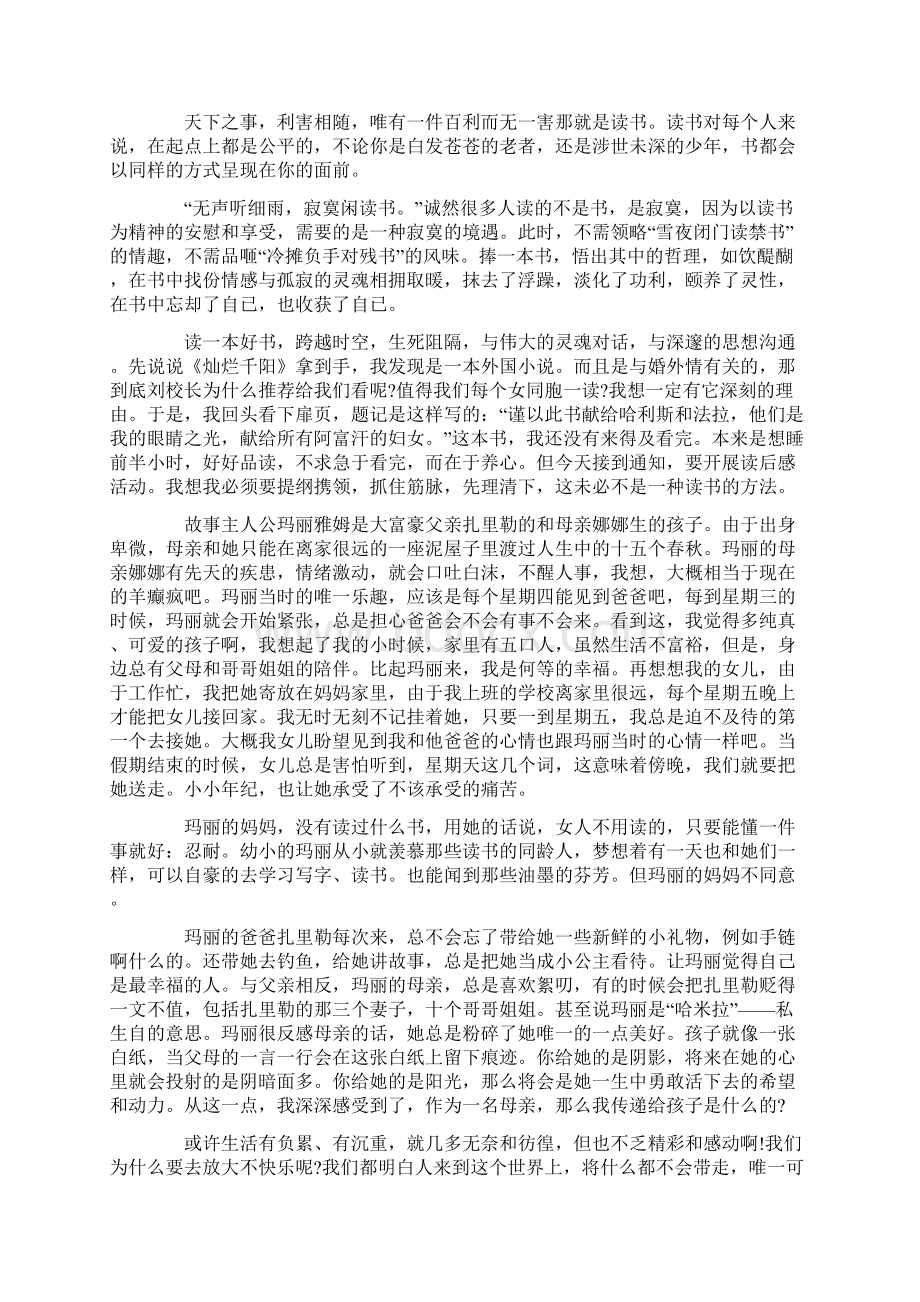 灿烂千阳读书心得体会五篇.docx_第2页