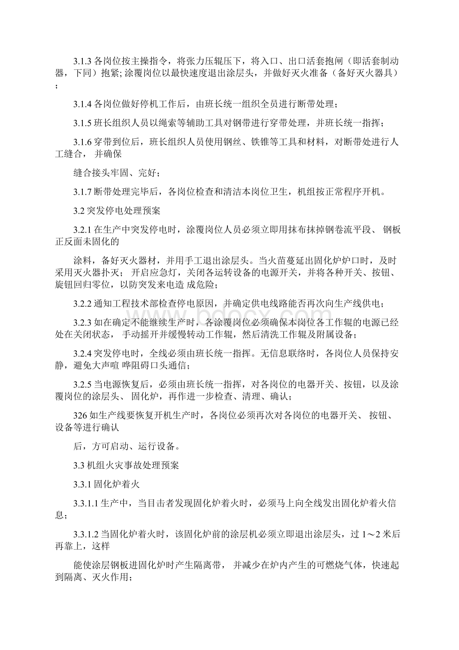 彩涂板生产操作规程Word文件下载.docx_第3页