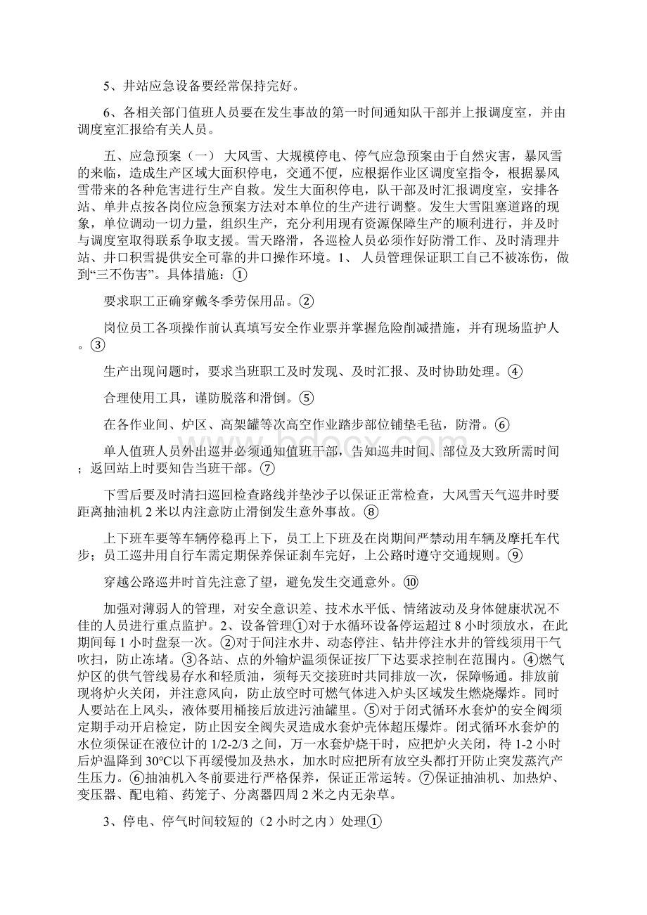 冬季突发事件应急预案与冬季运动会安全工作预案汇编Word格式文档下载.docx_第2页