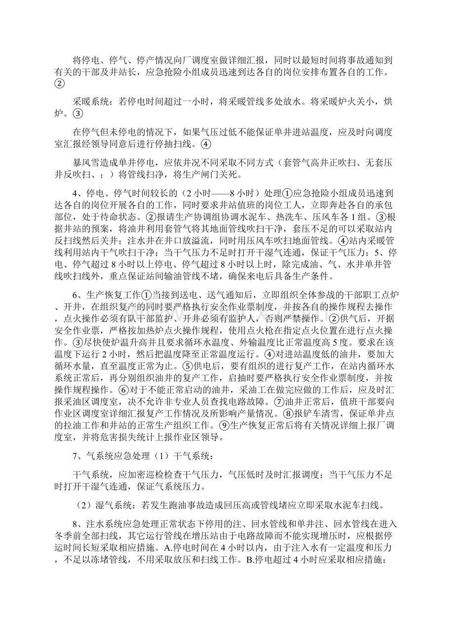 冬季突发事件应急预案与冬季运动会安全工作预案汇编Word格式文档下载.docx_第3页