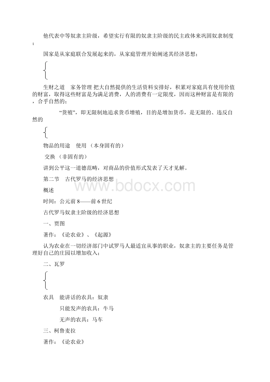 经济学说史笔记整理.docx_第2页