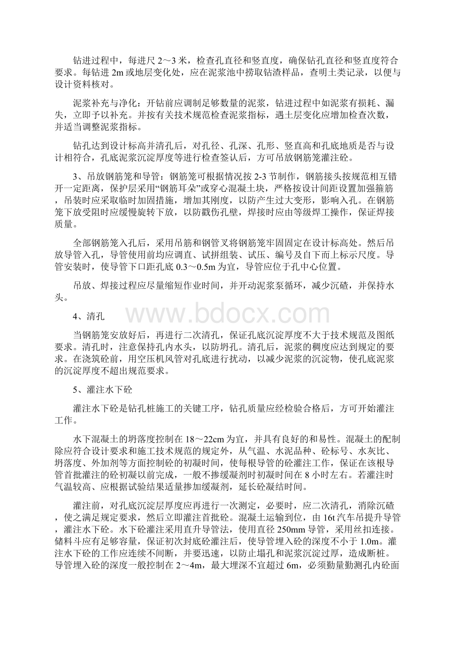 某某河桥梁施工组织设计方案1.docx_第3页