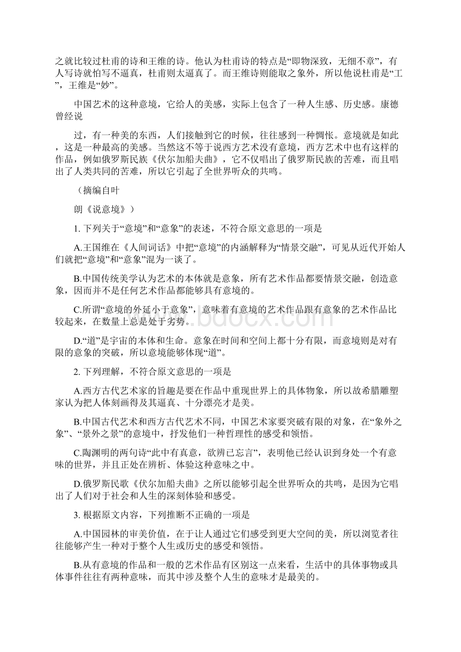 陕西省科大附中0XX0XX学年高二第三次月考语文试题无答案docWord文档下载推荐.docx_第2页