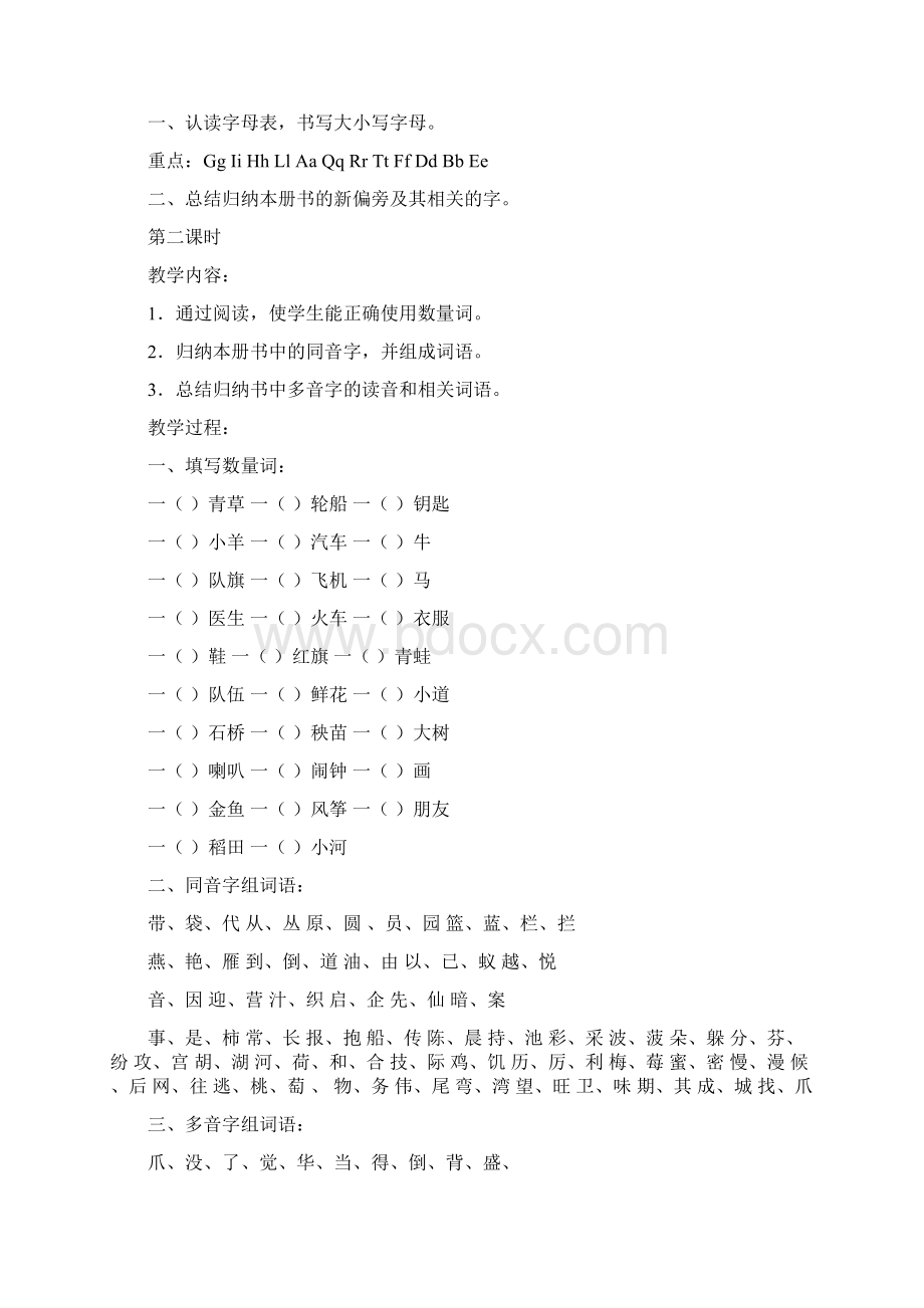 一年级下语文复习教案.docx_第2页