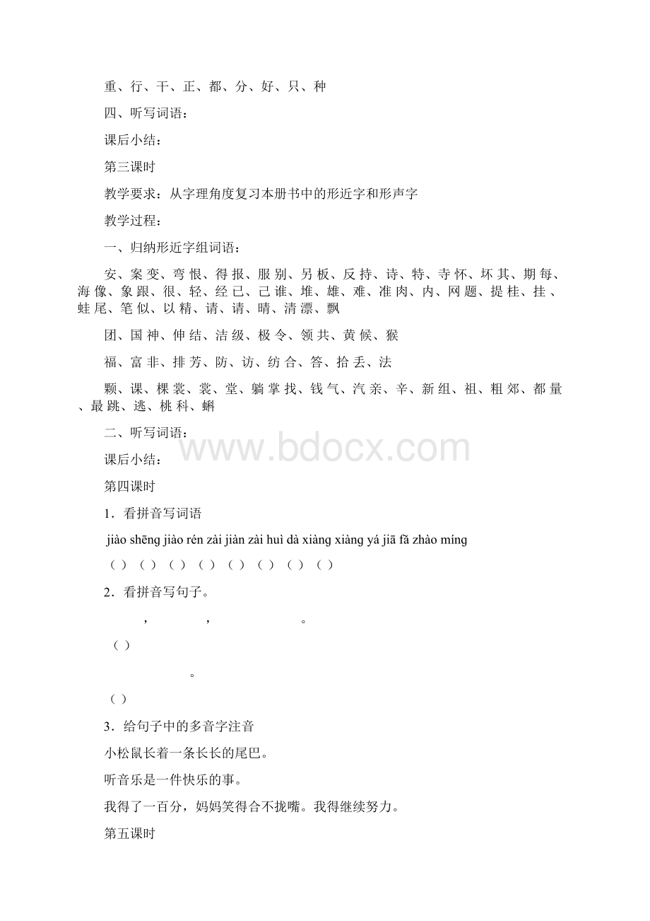 一年级下语文复习教案.docx_第3页