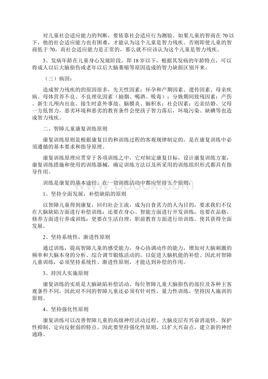 智力残疾儿童知识手册讲解.docx_第2页