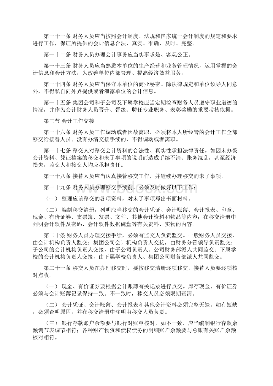 温州某某集团财务管理制度.docx_第2页