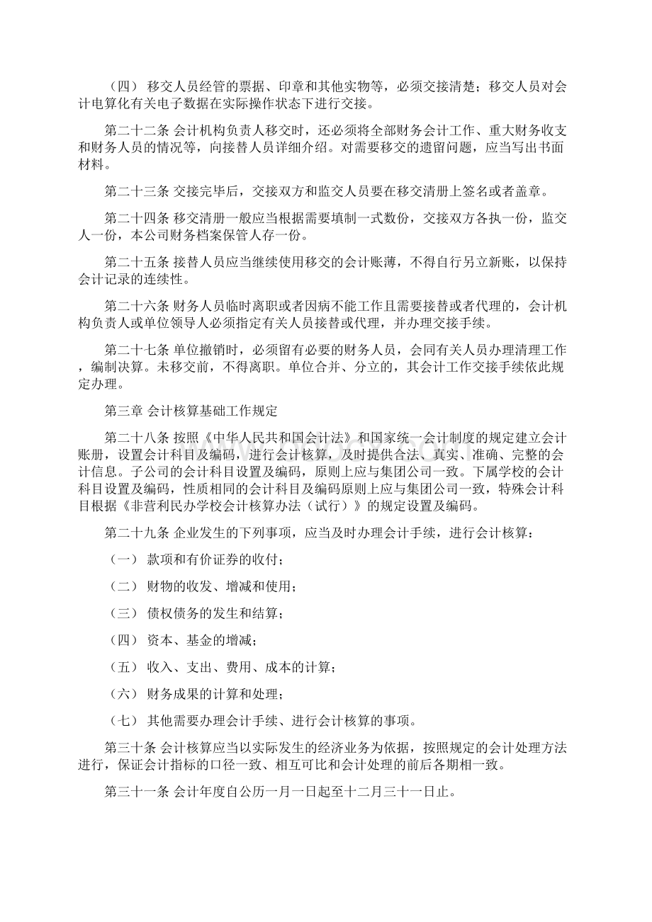 温州某某集团财务管理制度.docx_第3页