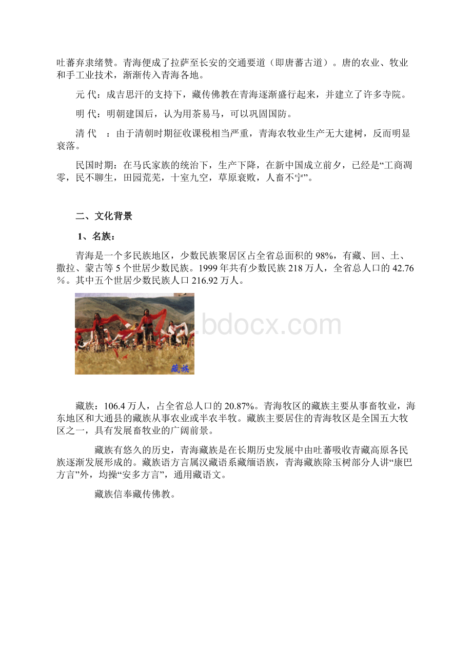 青海省区域发展的经济社会背景分析.docx_第3页