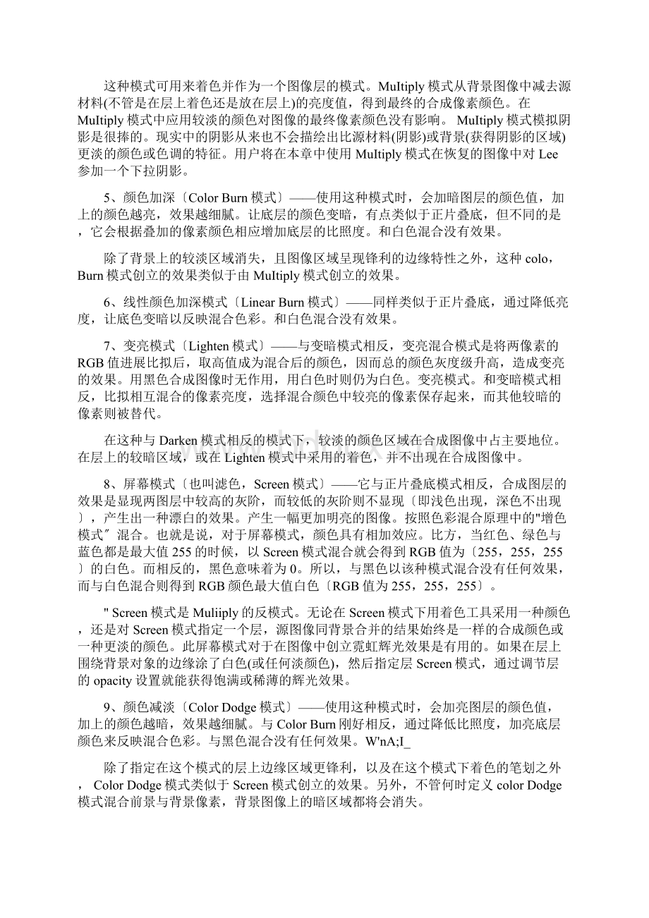 AEPS图层叠加模式详解Word文档格式.docx_第2页