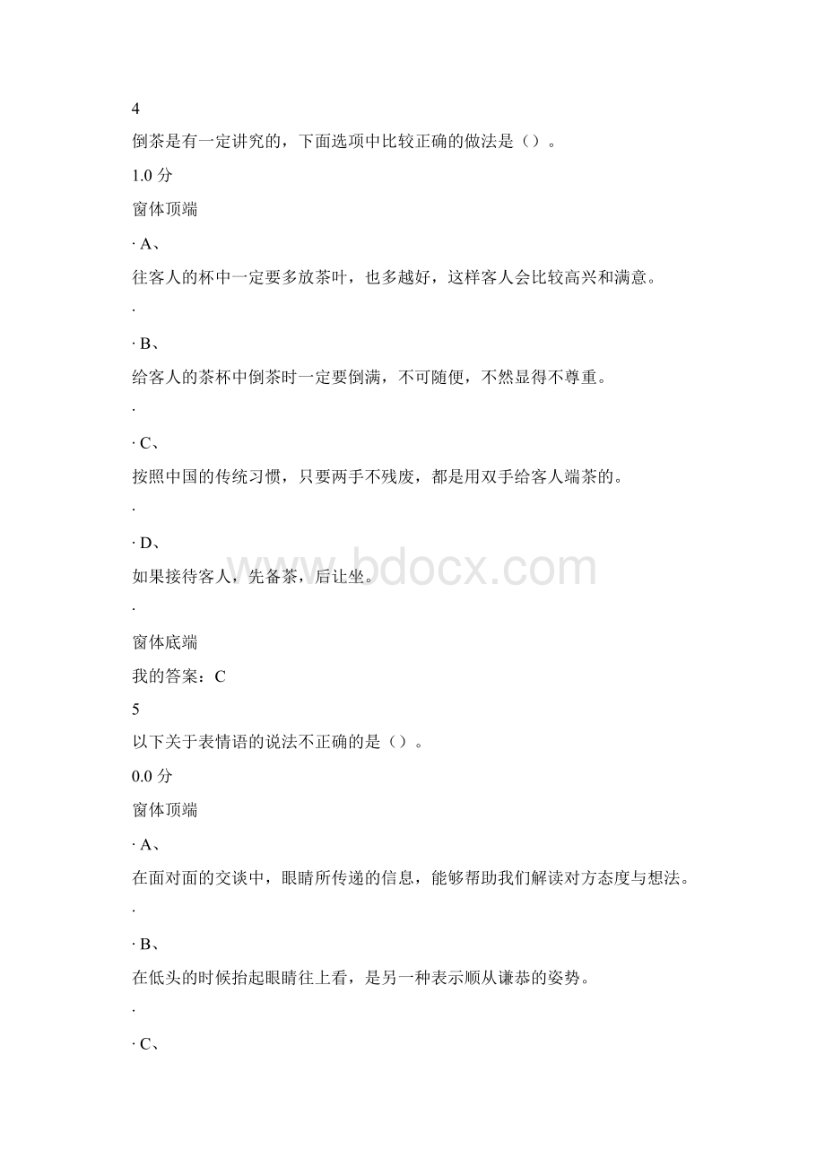 《形象管理》期末考试答案Word下载.docx_第3页