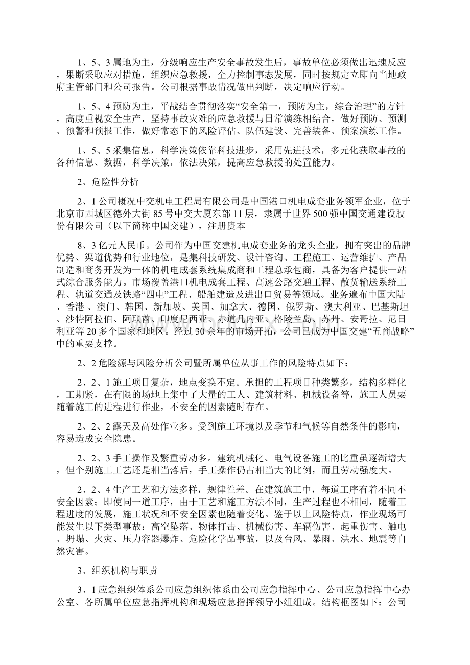 安全生产事故综合应急预案.docx_第2页