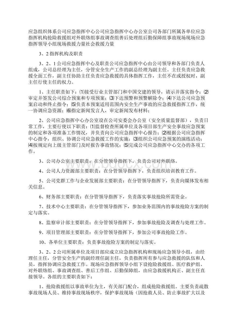 安全生产事故综合应急预案.docx_第3页