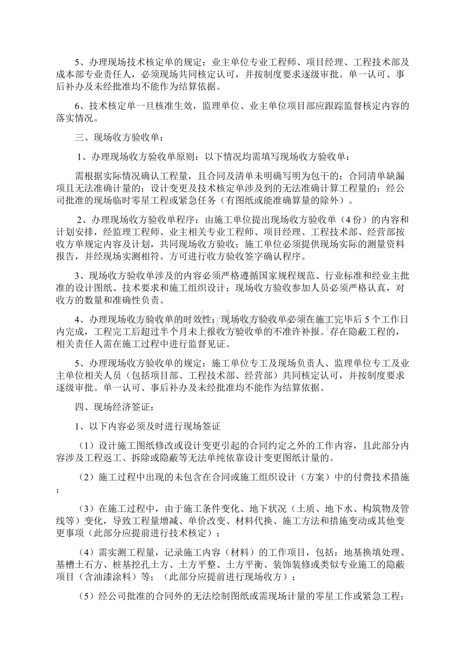 设计变更及现场收方管理办法Word下载.docx_第2页