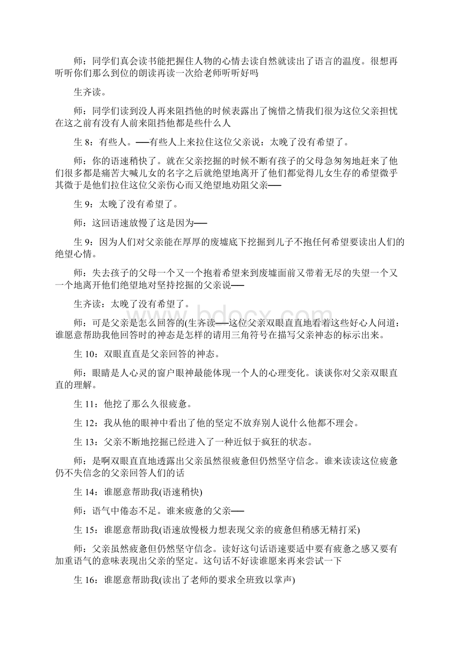 一年级语文上册高效课堂实录以及反思.docx_第2页