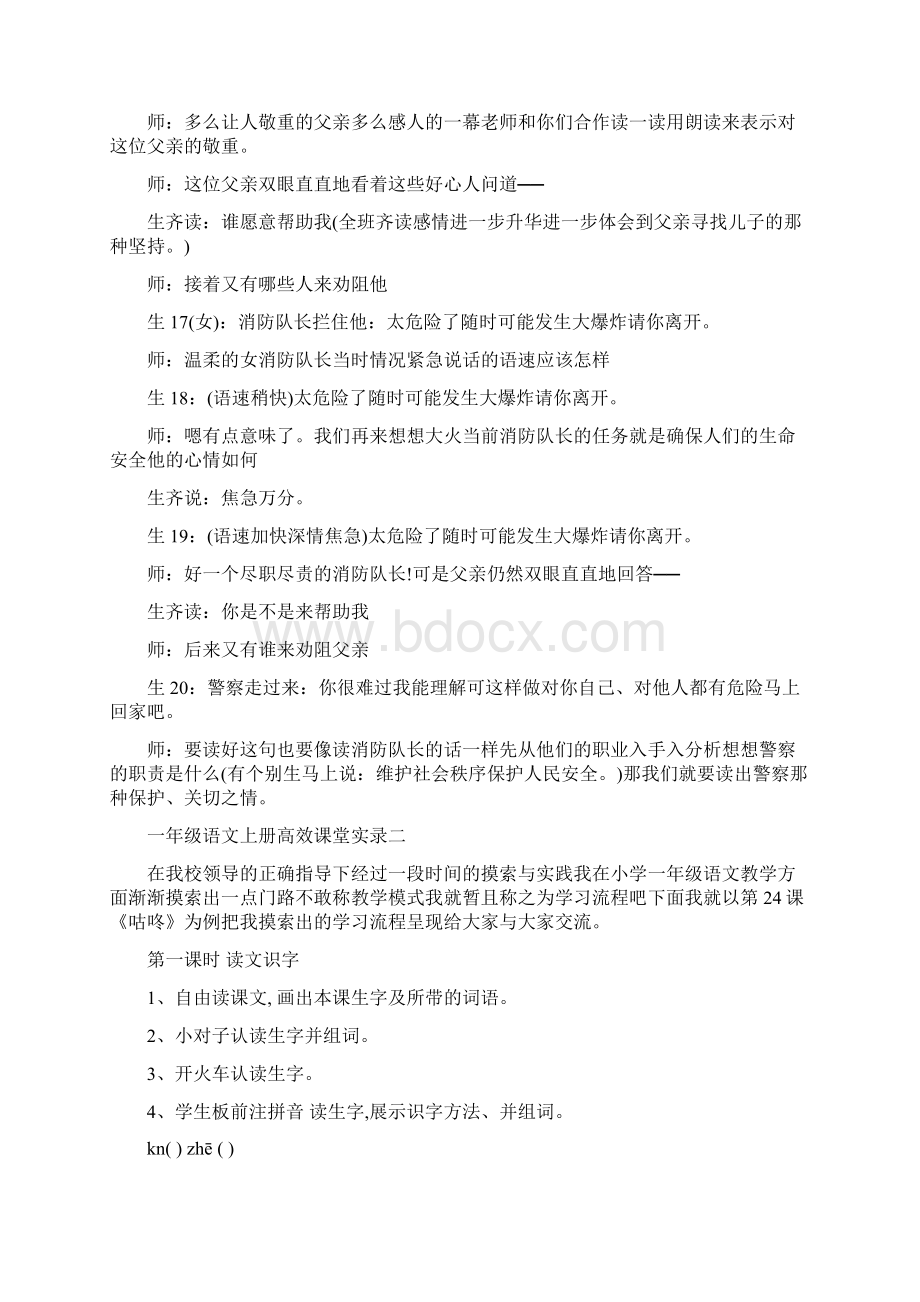 一年级语文上册高效课堂实录以及反思.docx_第3页