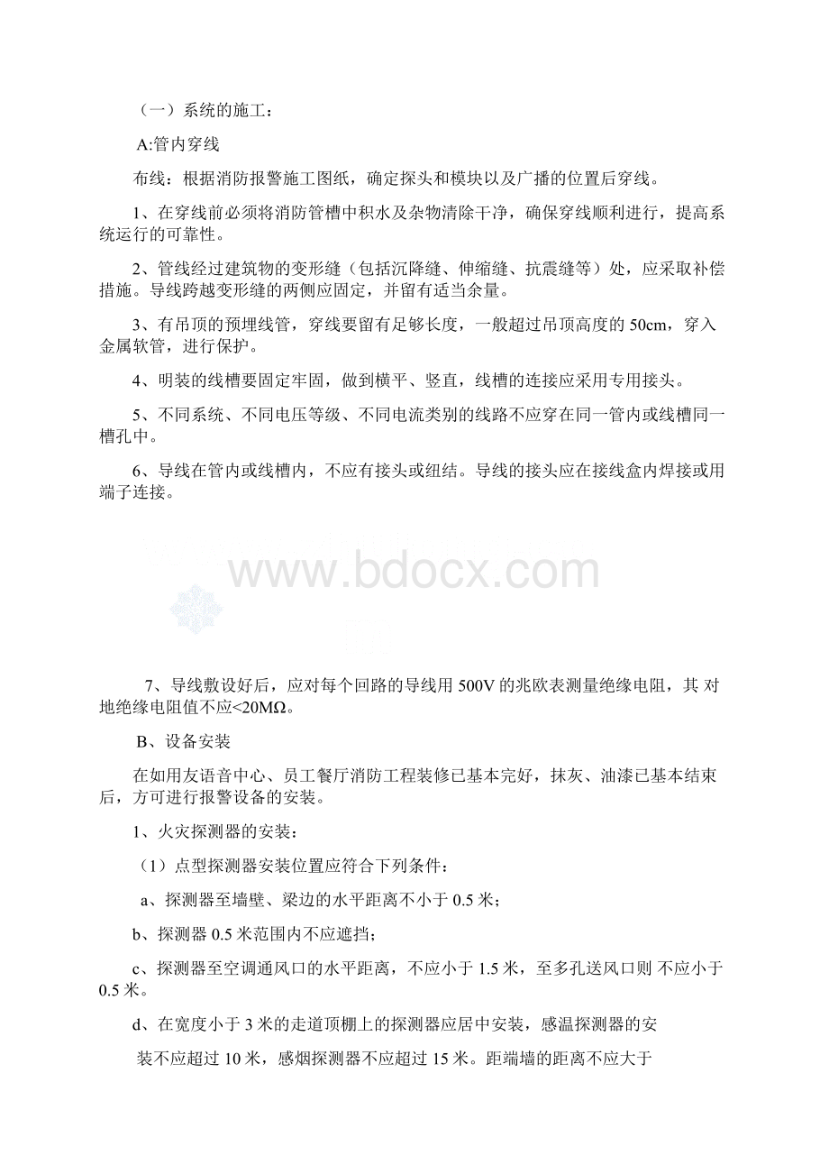 消防施工组织方案.docx_第2页