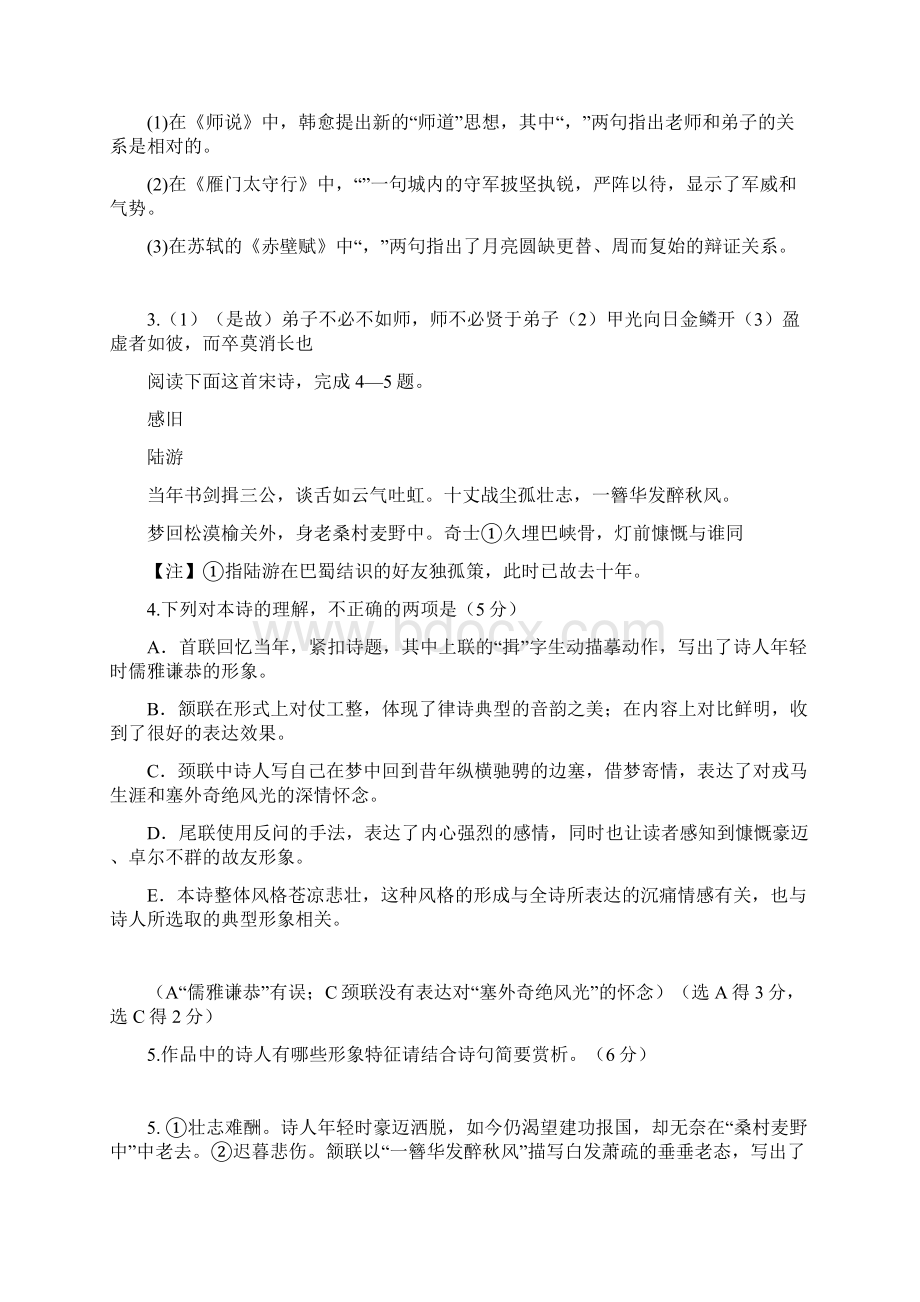 古诗词新题型强化训练题及答案.docx_第2页