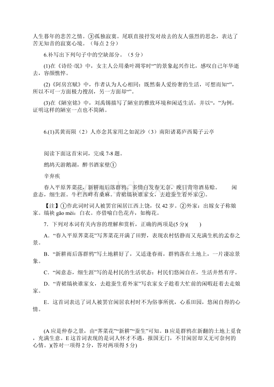 古诗词新题型强化训练题及答案.docx_第3页