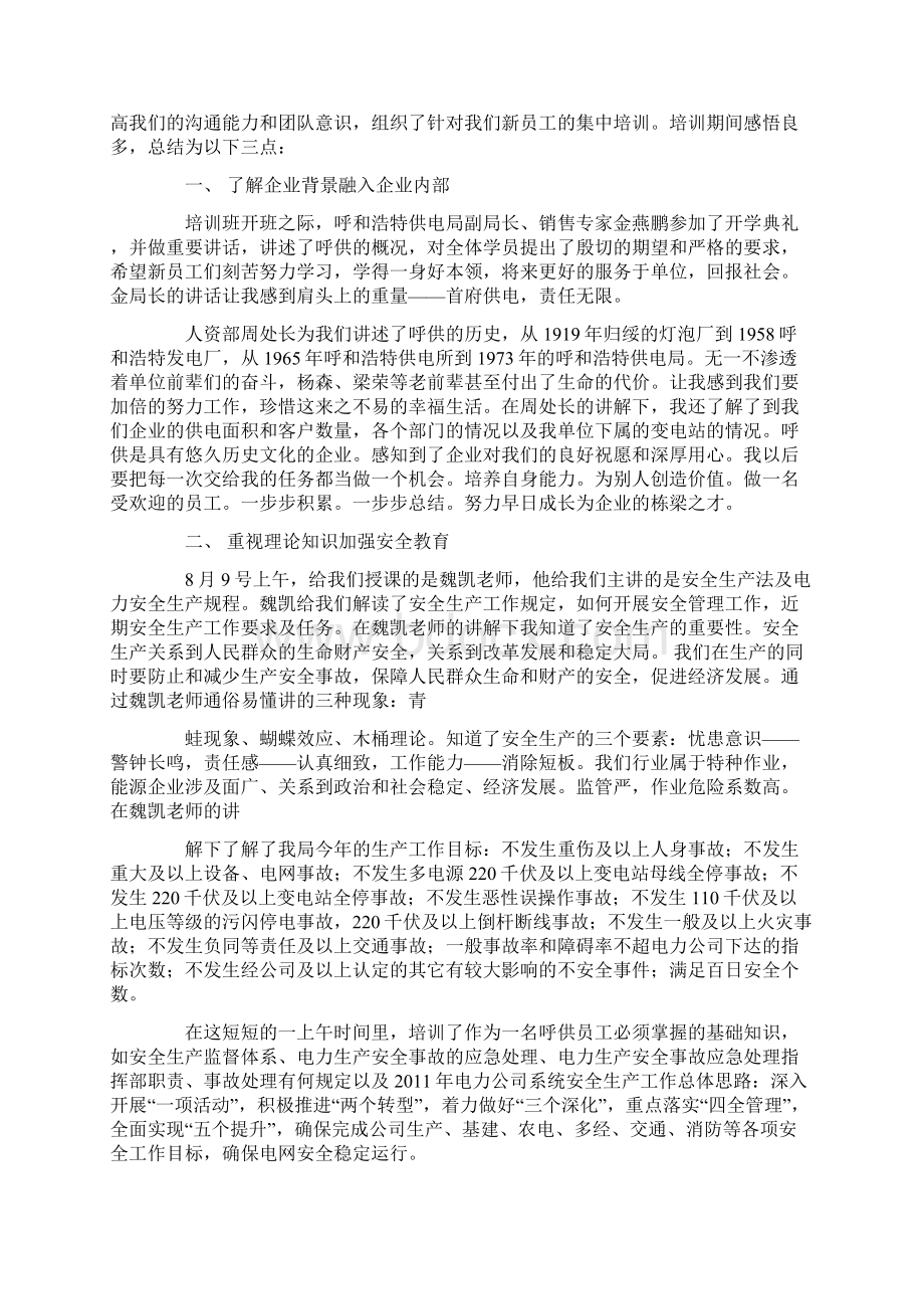 地铁新员工培训.docx_第3页