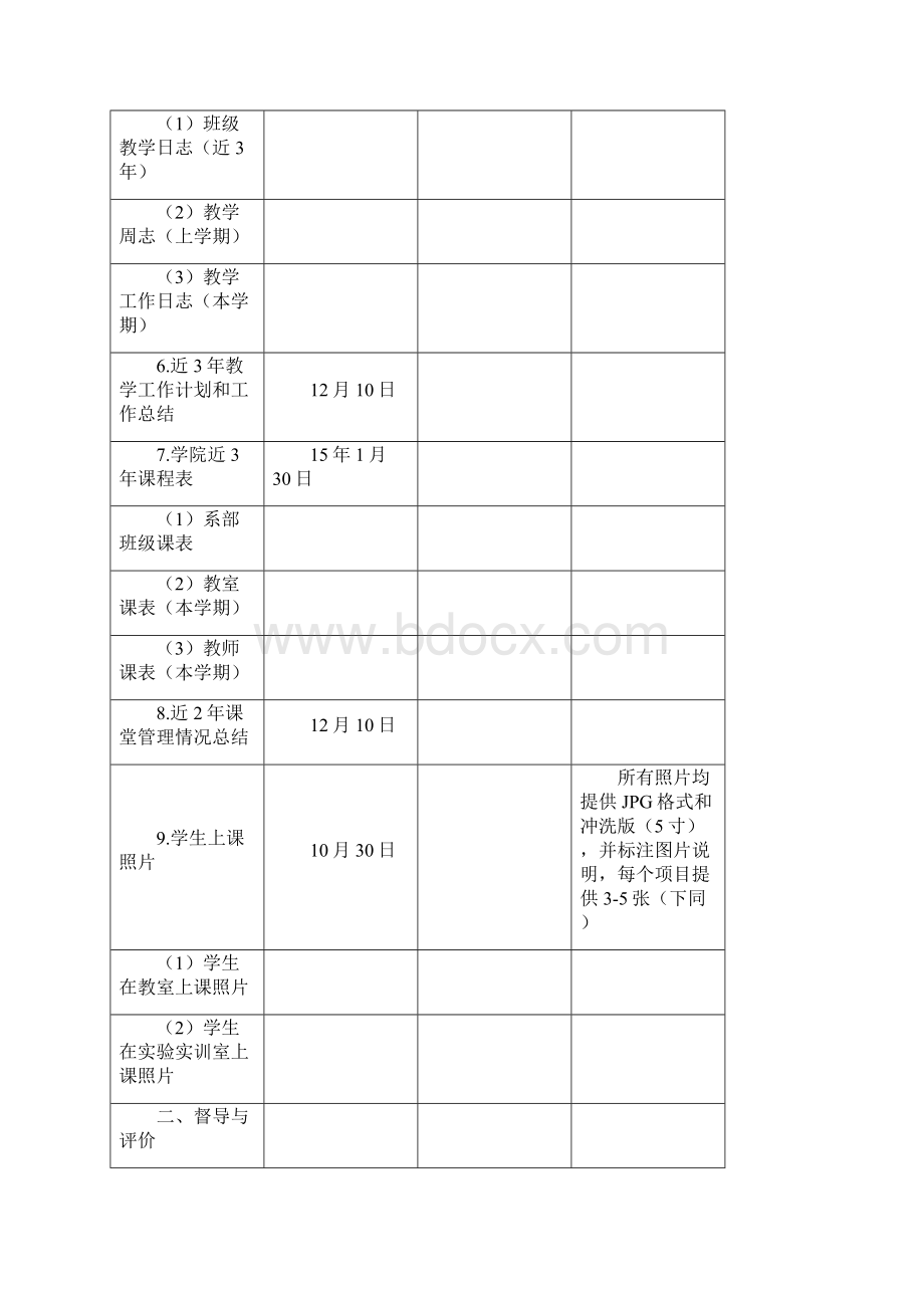 1111010各系建设任务表.docx_第3页