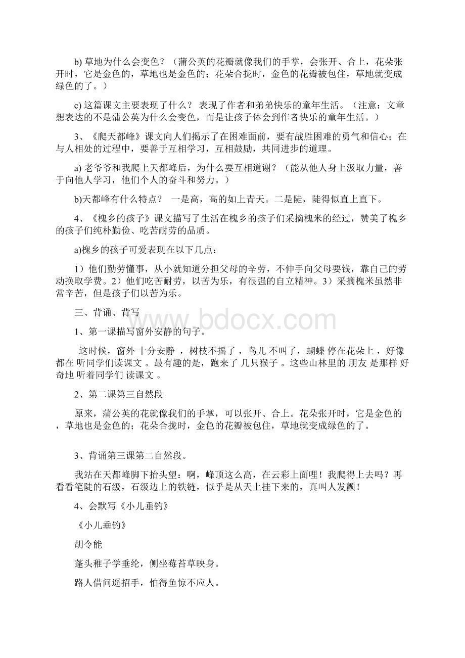 人教版小学三年级语文上册复习要点总结Word文档下载推荐.docx_第2页