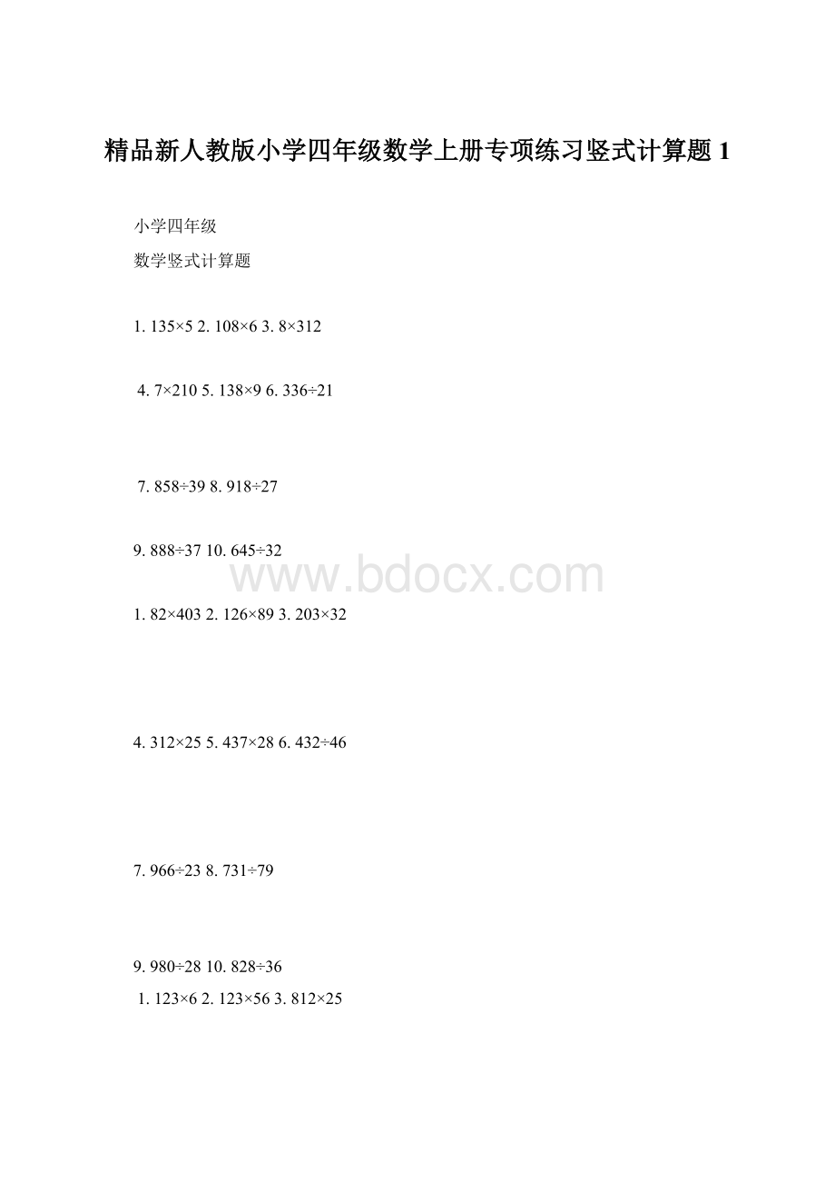 精品新人教版小学四年级数学上册专项练习竖式计算题1Word文档格式.docx