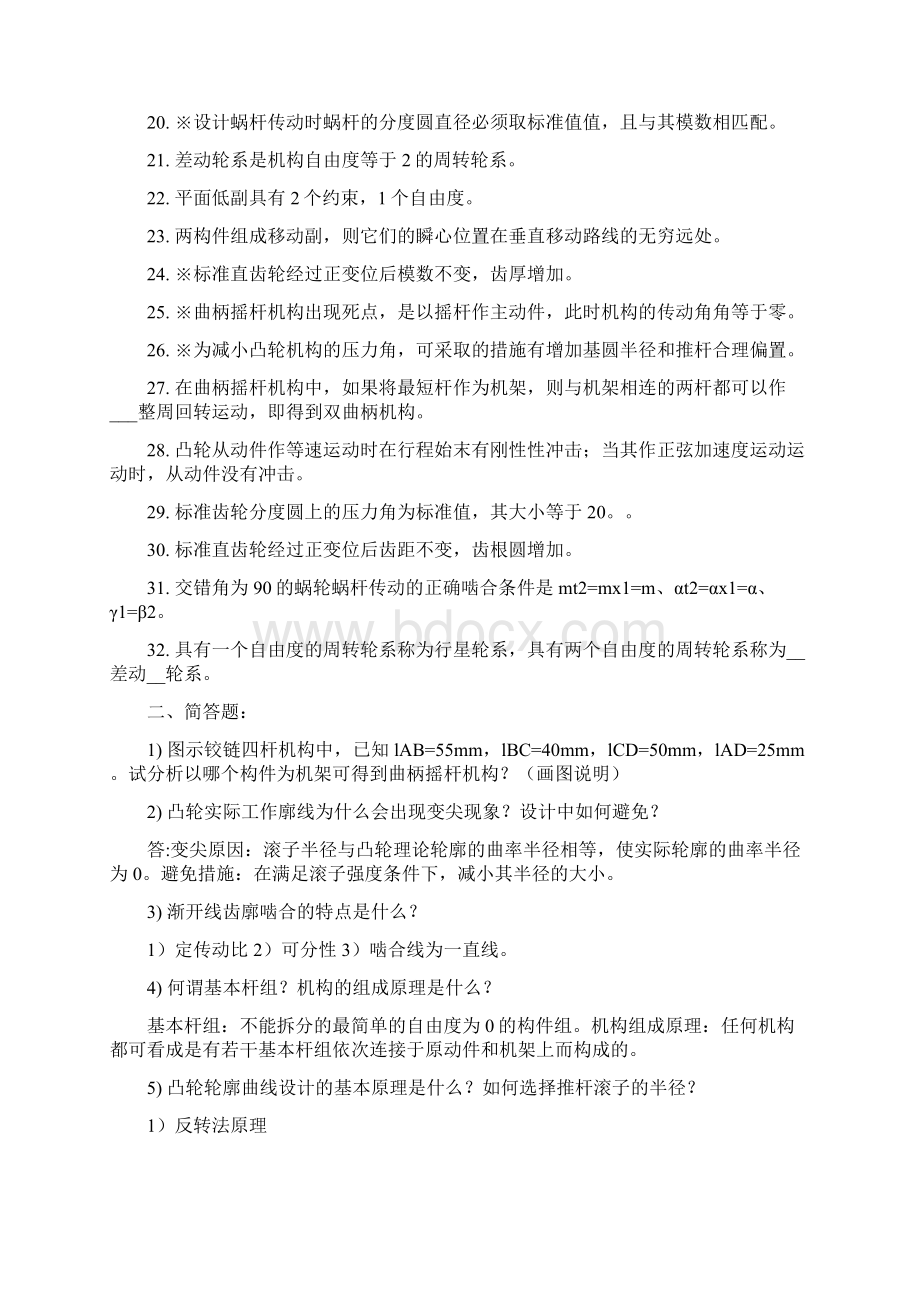 机械原理复习试题及答案修改版.docx_第2页