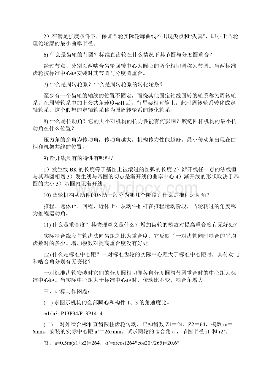 机械原理复习试题及答案修改版.docx_第3页