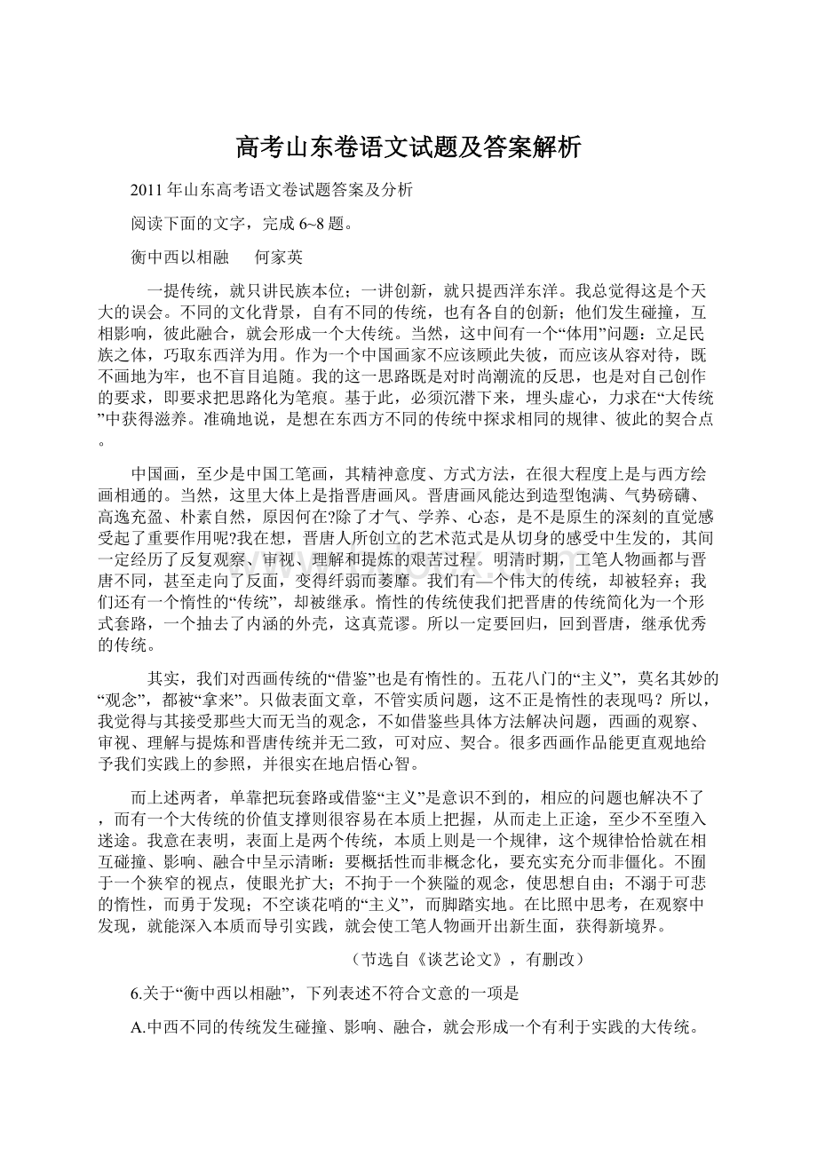 高考山东卷语文试题及答案解析Word下载.docx