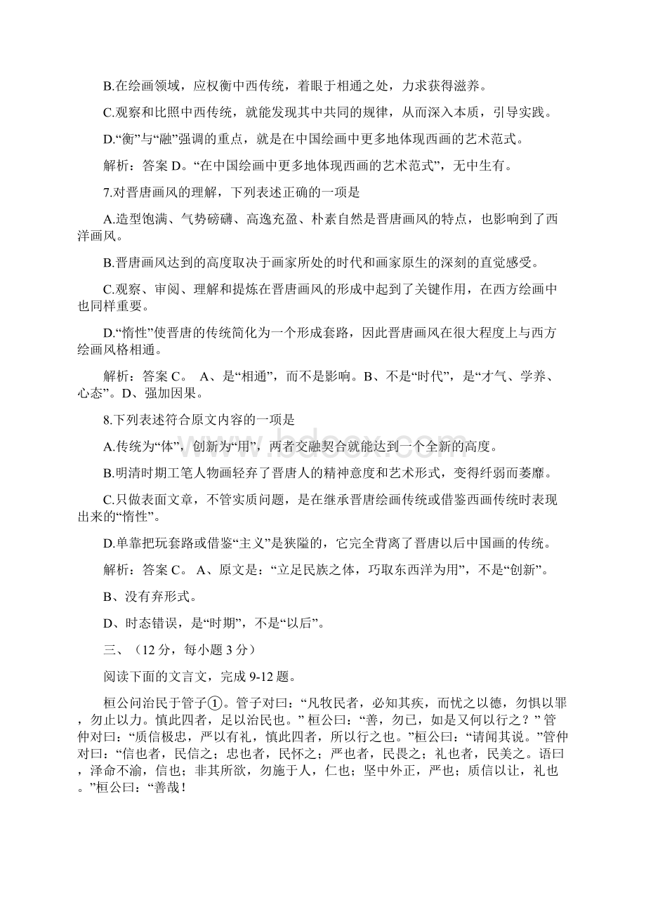 高考山东卷语文试题及答案解析Word下载.docx_第2页