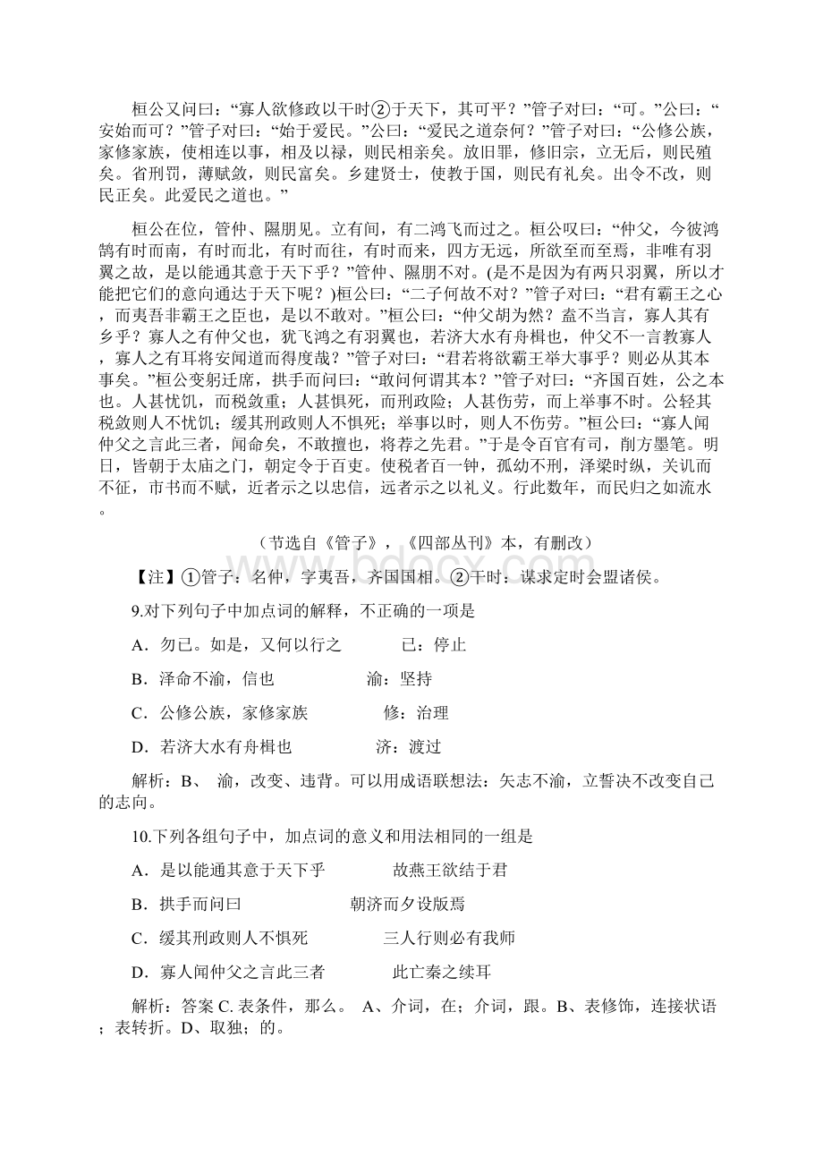 高考山东卷语文试题及答案解析Word下载.docx_第3页