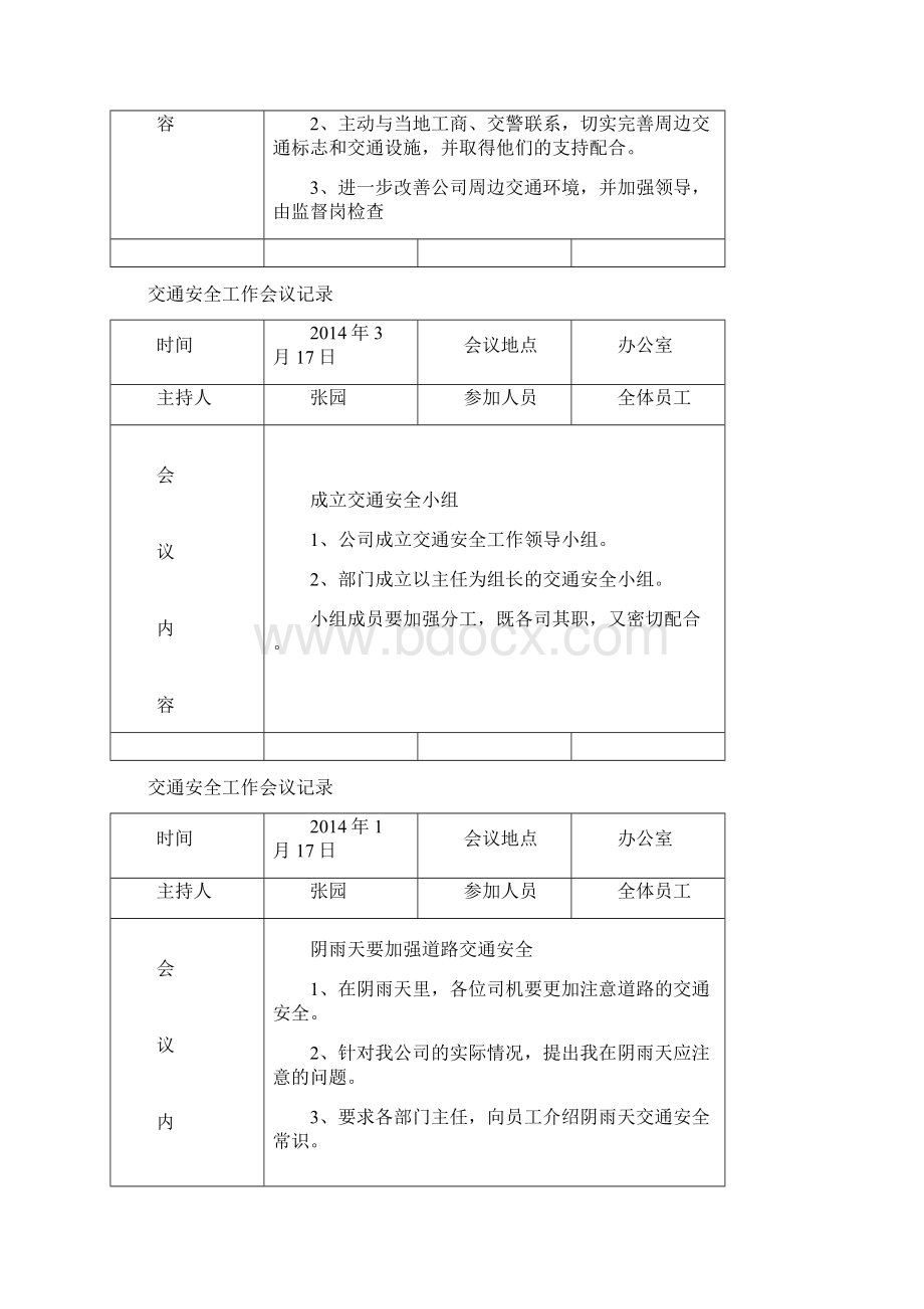 交通安全工作会议记录.docx_第2页