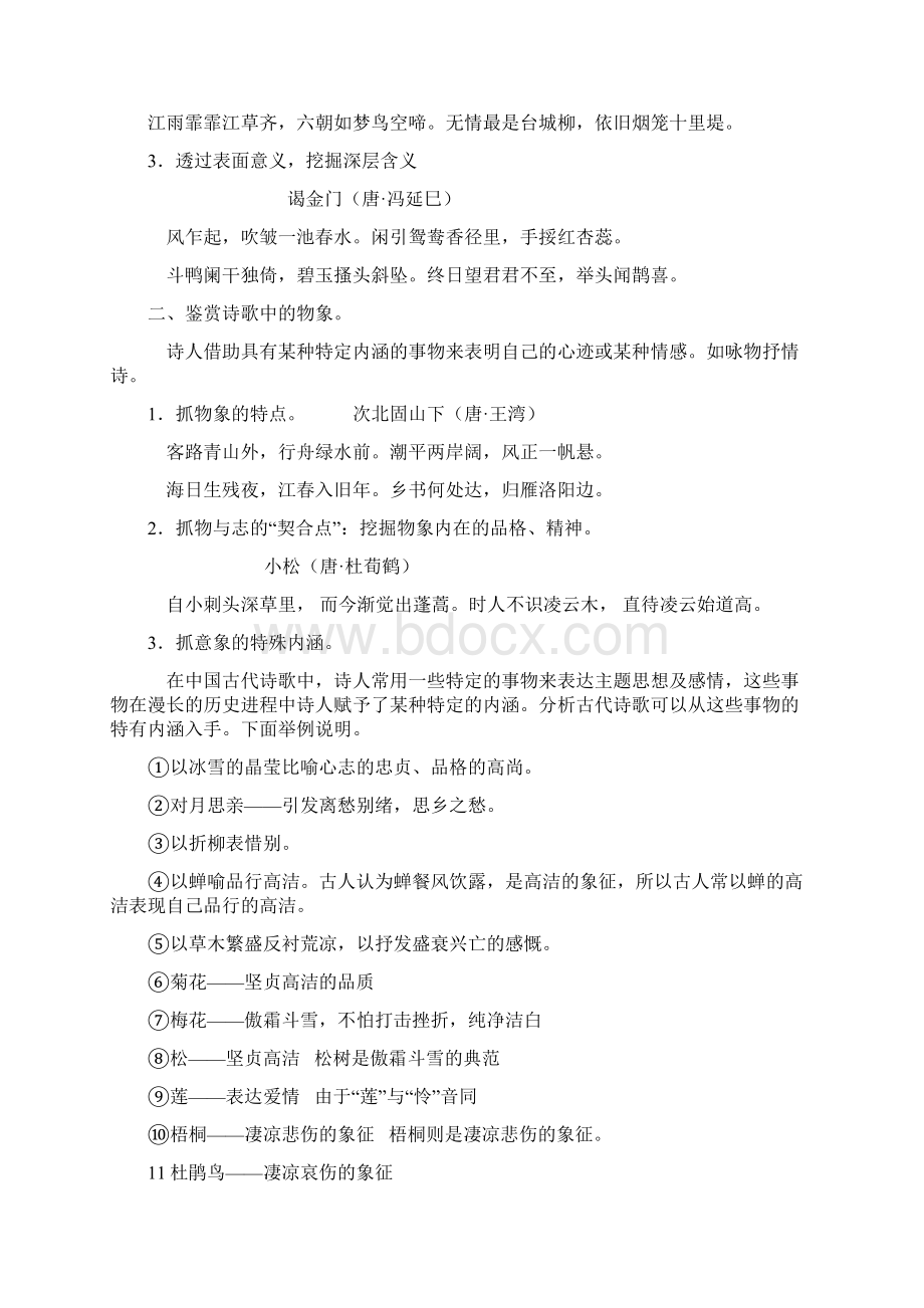 中国古代诗歌鉴赏大全.docx_第2页