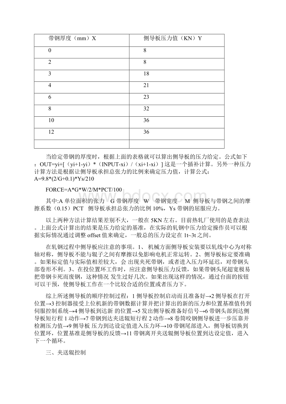 卷取区控制Word文档下载推荐.docx_第3页