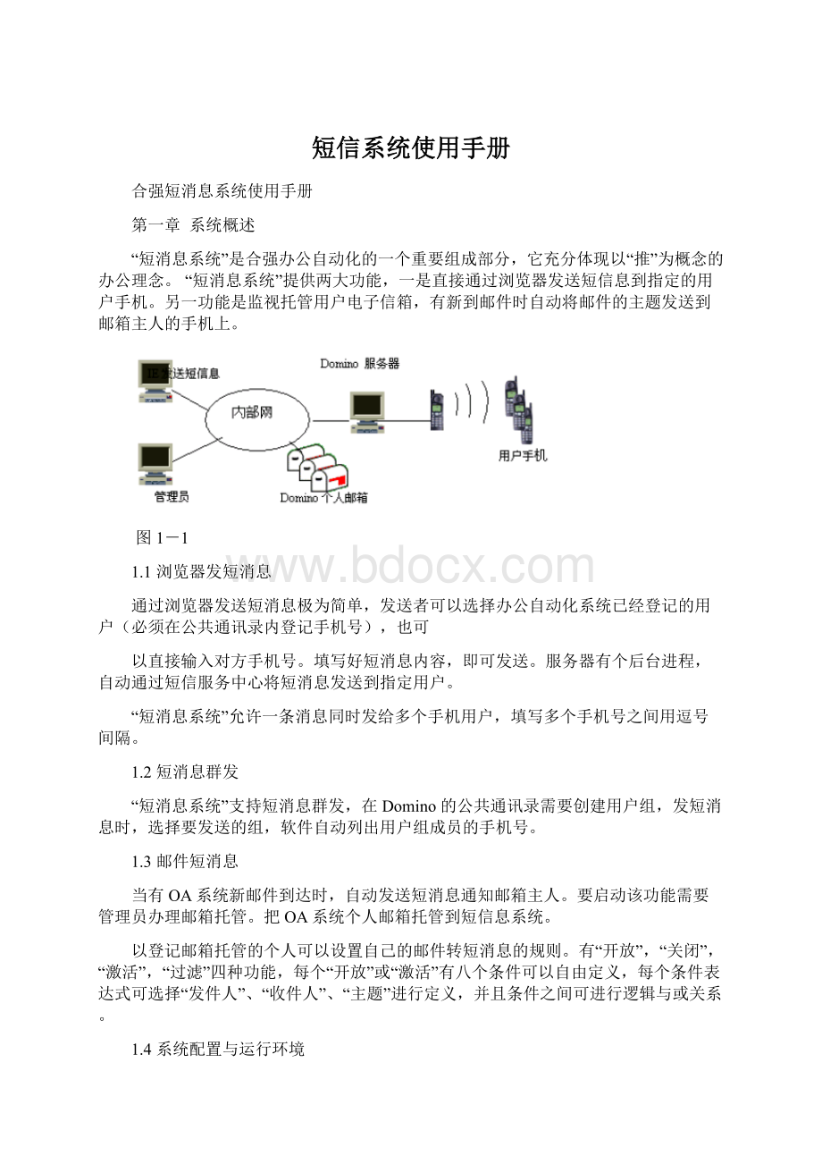 短信系统使用手册Word文档下载推荐.docx_第1页