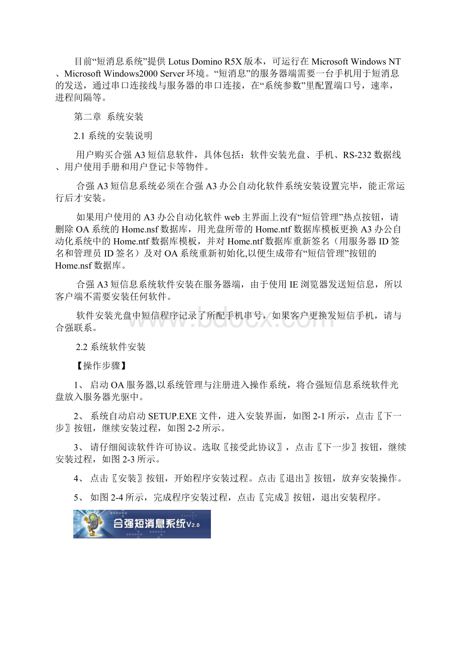 短信系统使用手册Word文档下载推荐.docx_第2页