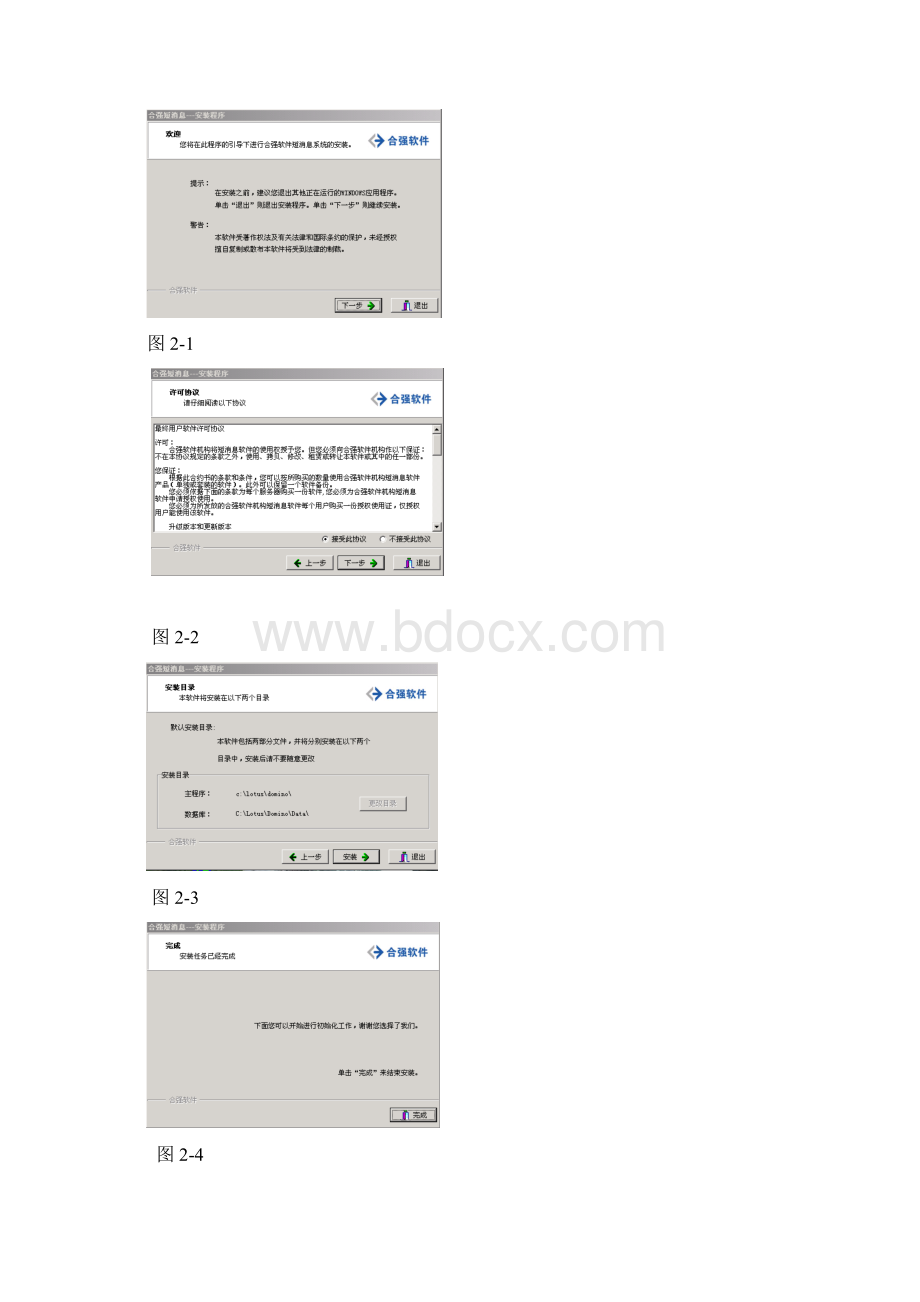 短信系统使用手册Word文档下载推荐.docx_第3页