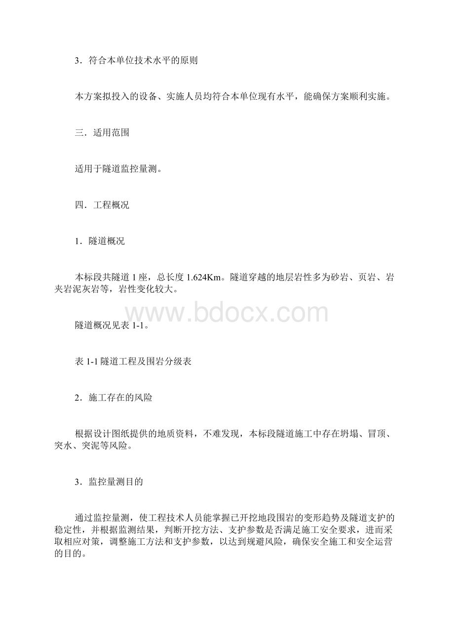 隧道施工与维护实训报告精品范文.docx_第2页