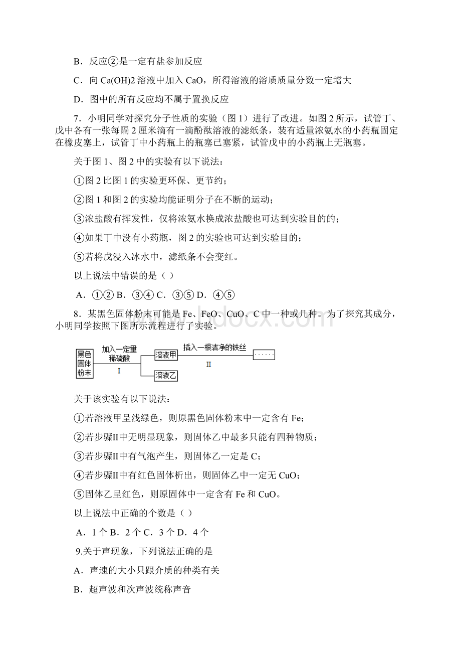 湖北省武汉市中考理综真题试题含答案.docx_第2页